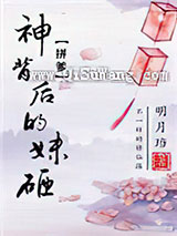 神背后的妹砸