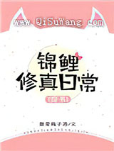 穿书锦鲤修真日常