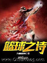 篮球之诗