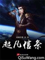 超凡信条