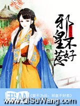誓不为后：邪皇不好惹