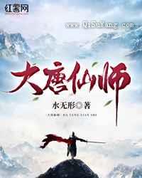 大唐仙师
