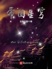 帝国星穹