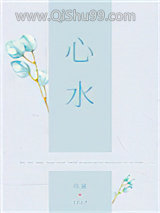心水