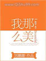 我那么美[娱乐圈]