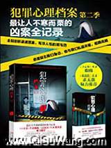 犯罪心理档案（第1、2季）