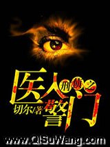医入警门