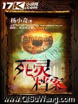 死灵档案