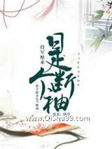 将军原来是个断袖