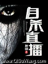自杀直播