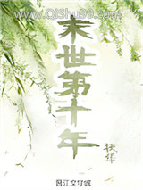 末世第十年