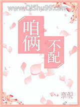 咱俩不配