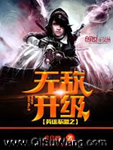 英雄联盟之无敌升级
