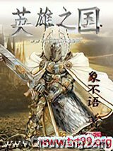 英雄之国