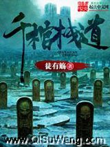 千棺栈道