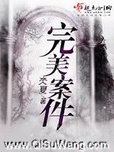 完美谋杀案