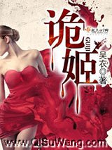 诡姬