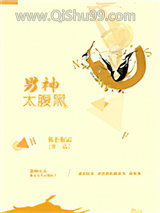 男神太腹黑