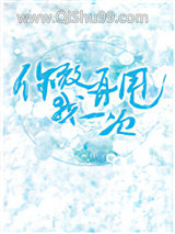 你敢再甩我一次
