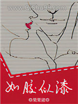 如胶似漆