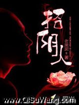 招阴人