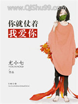 你就仗着我爱你