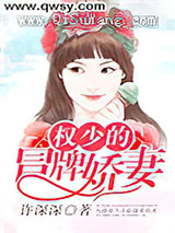 权少的冒牌娇妻