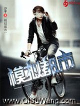 模拟都市