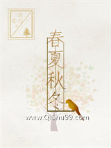 春夏秋冬（GL）