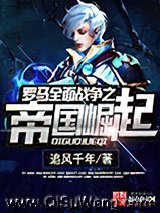 罗马全面战争之帝国崛起