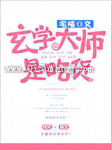 玄学大师是吃货