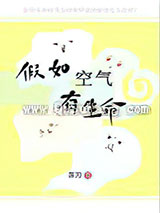 假如空气有生命