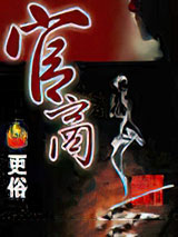 官商