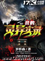 我的灵异实录