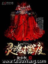 灵魂摆渡