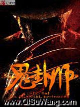 鬼卦师