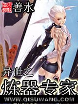 异世之炼器专家