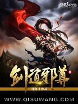 剑道邪尊Ⅱ