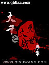 斗破之灭世大战序章