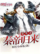 重生之秦帝归来