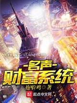 名声财富系统