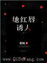 她红唇诱人