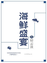 海鲜盛宴