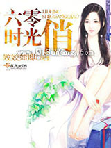 六零时光俏