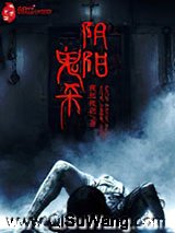 阴阳鬼杀