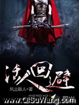 活人回避