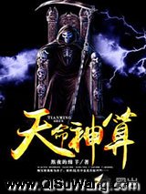 天命神算
