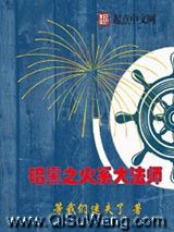 暗黑之火系大法师