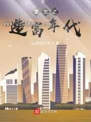 重生之造富年代