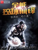全能控球前锋
